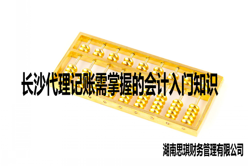 长沙代理记账