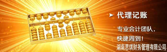 长沙专业代理记账