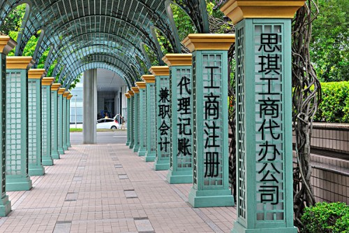 长沙公司注册