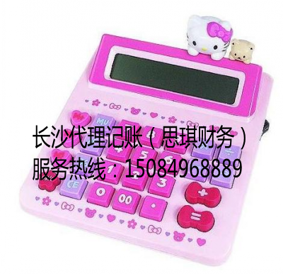 长沙代理记账